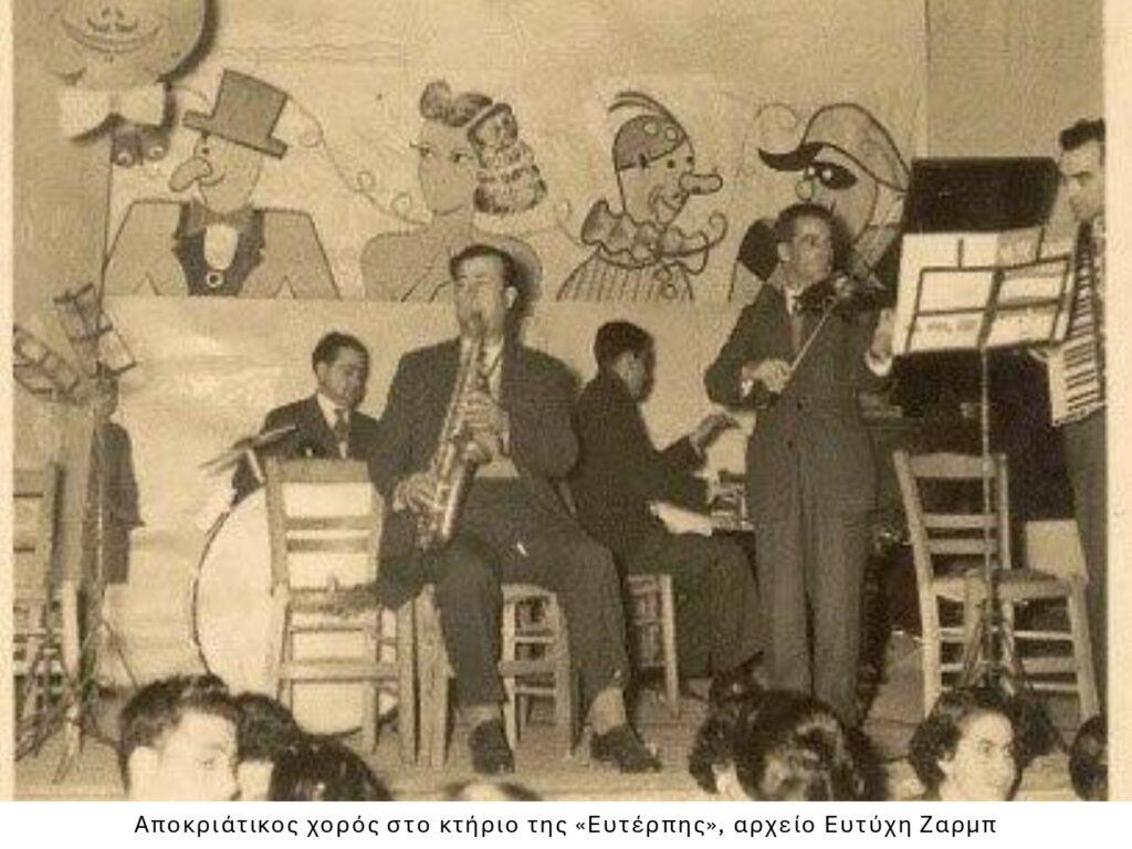 Αποκριάτικος χορός στο κτήριο της «Ευτέρπης»