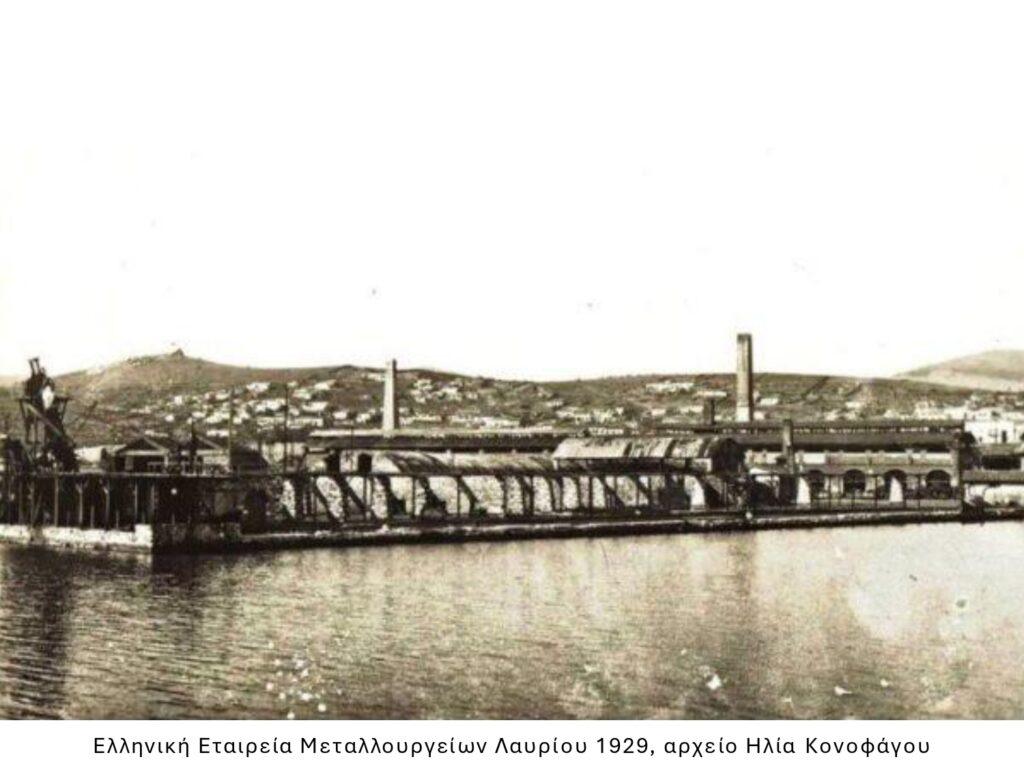Ελληνική Εταιρεία Μεταλλουργείων 1929