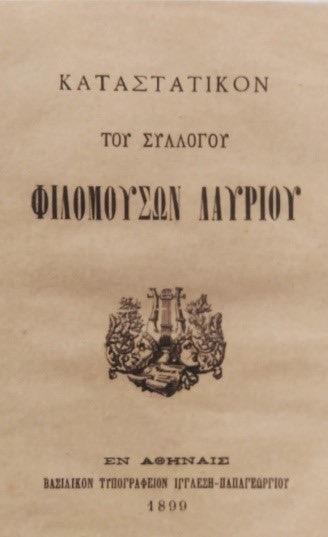 Καταστατικό Φιλομούσων Λαυρίου