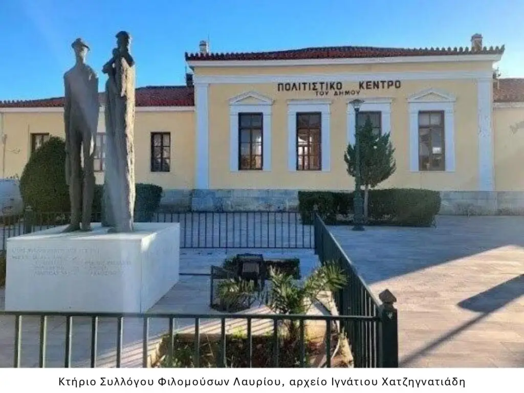 Κτήριο Συλλόγου Φιλομούσων Λαυρίου