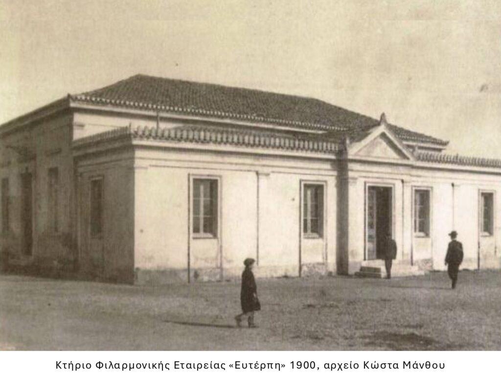 Μπάντα της Φιλαρμονικής Εταιρείας «Ευτέρπη»