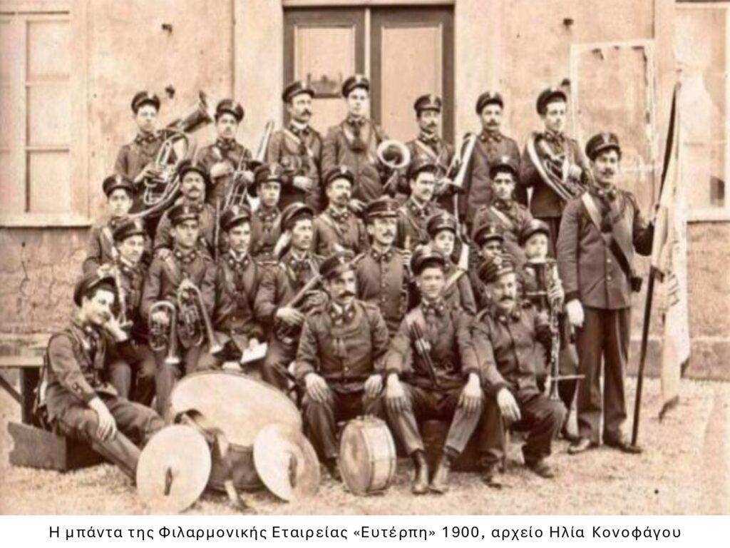 Μπάντα της Φιλαρμονικής Εταιρείας «Ευτέρπη»