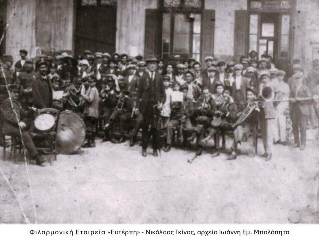 Φιλαρμονική Εταιρεία «Ευτέρπη» - Νικόλαος Γκίνος